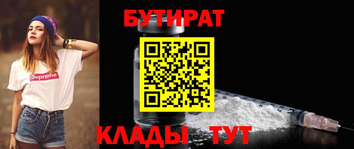 Донской  Бутират BDO 33%  Вход с VPN 
