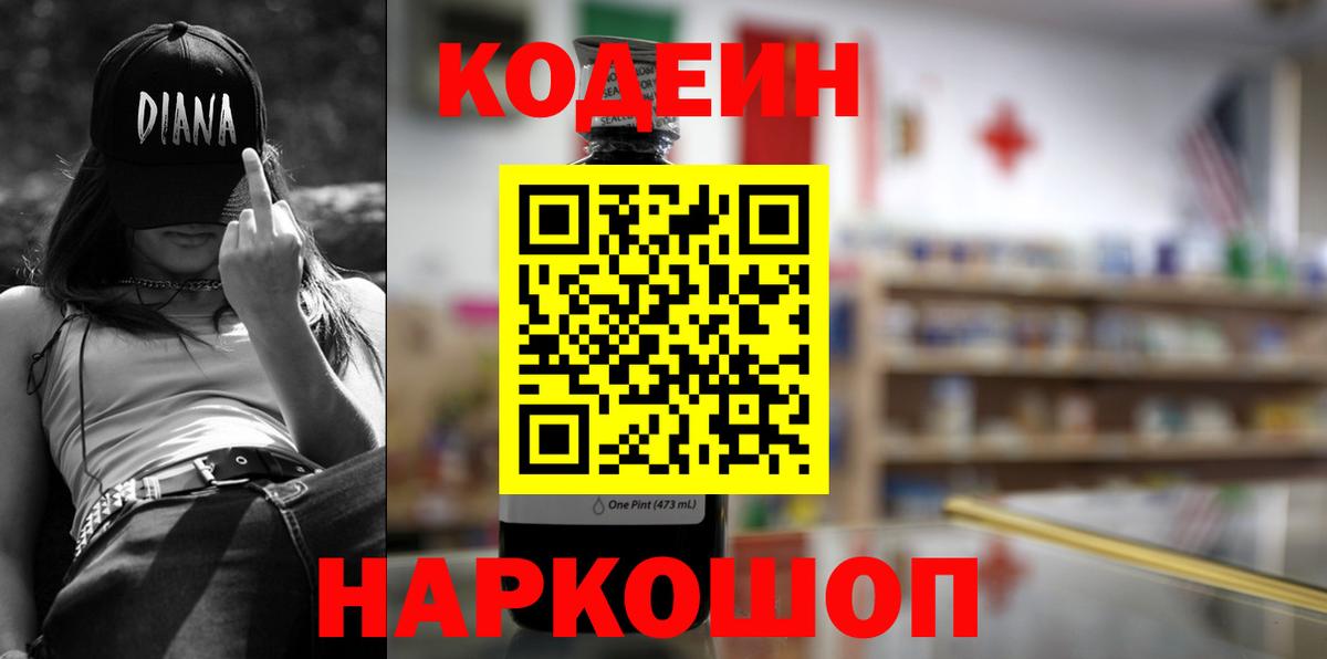 Кодеин напиток Lean (лин)  Вход с VPN  Codein Purple Drank  Донской 