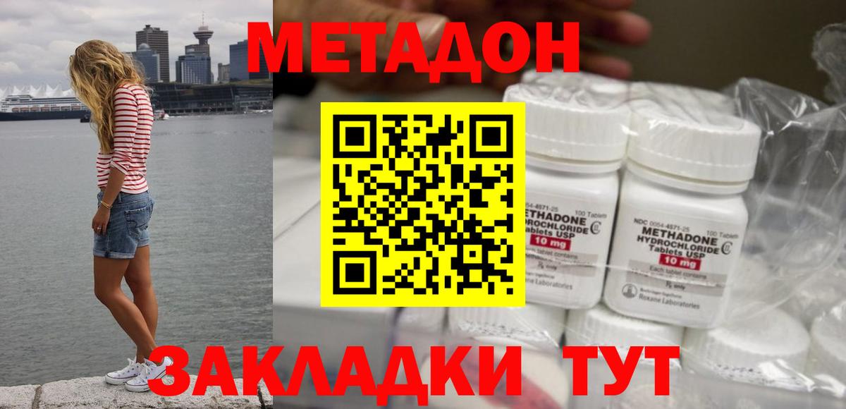 МЕТАДОН methadone  Вход с VPN  Донской  Метадон methadone 