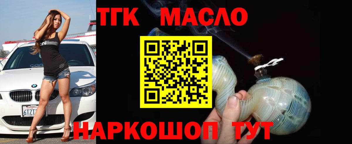 ТГК гашишное масло Донской